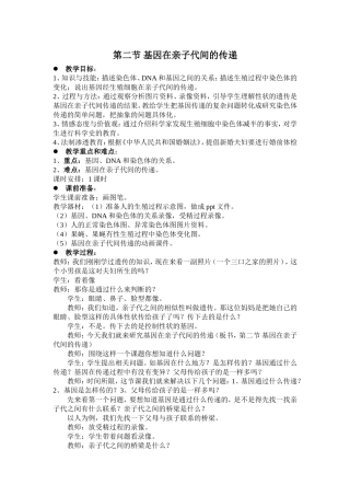 基因在亲子代间的传递文档