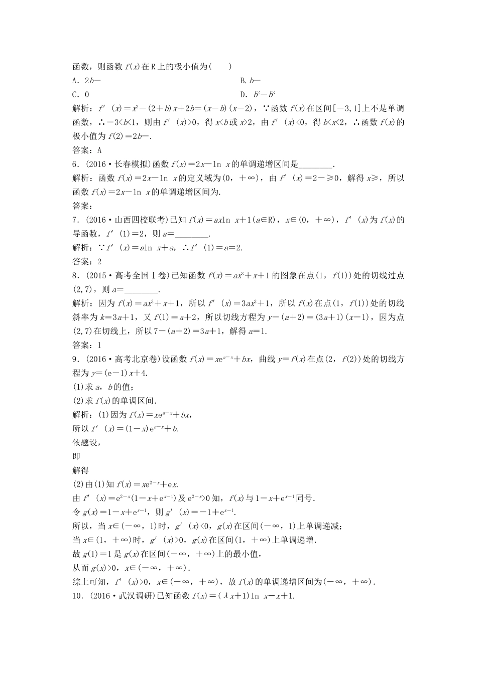 高考数学二轮复习 第一部分 专题篇 专题一 集合、常用逻辑用语、不等式、函数与导数 第五讲 导数应用(一)课时作业 文-人教版高三全册数学试题_第2页