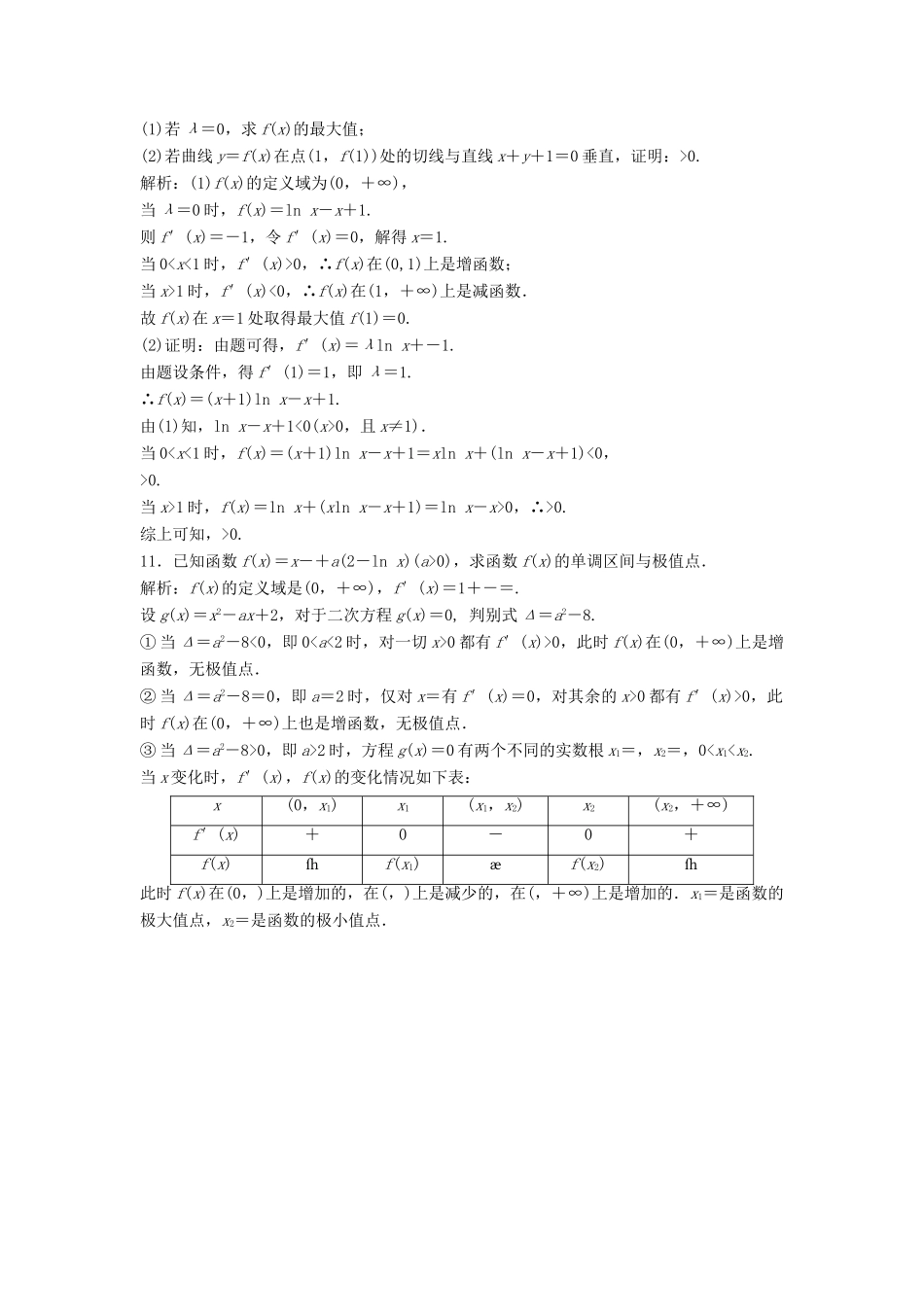 高考数学二轮复习 第一部分 专题篇 专题一 集合、常用逻辑用语、不等式、函数与导数 第五讲 导数应用(一)课时作业 文-人教版高三全册数学试题_第3页