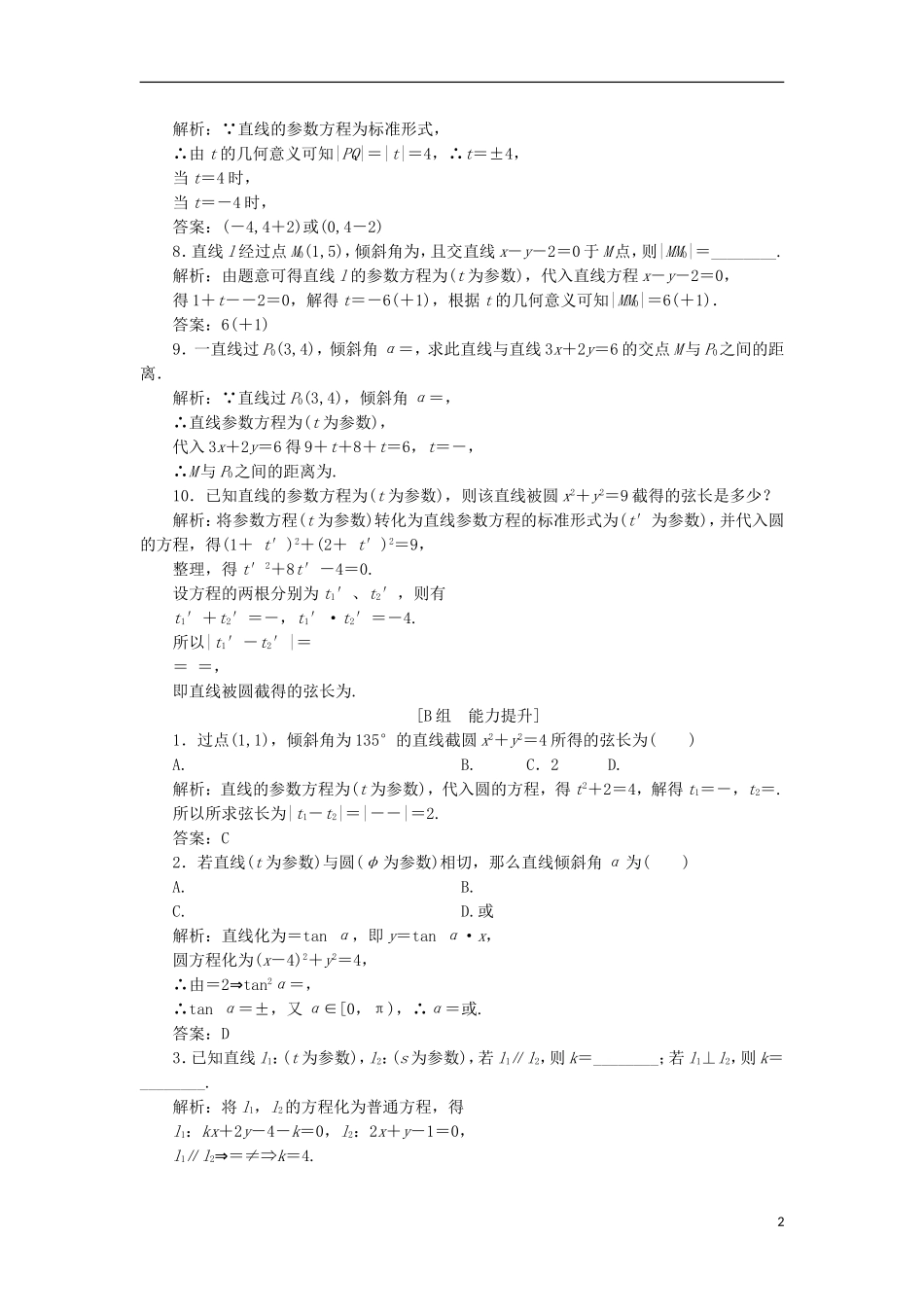 高中数学 第二章 参数方程 三 直线的参数方程优化练习 新人教A版选修4-4-新人教A版高二选修4-4数学试题_第2页