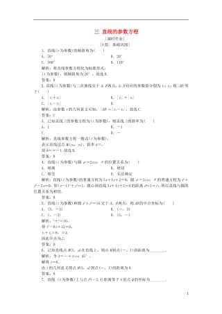 高中数学 第二章 参数方程 三 直线的参数方程优化练习 新人教A版选修4-4-新人教A版高二选修4-4数学试题