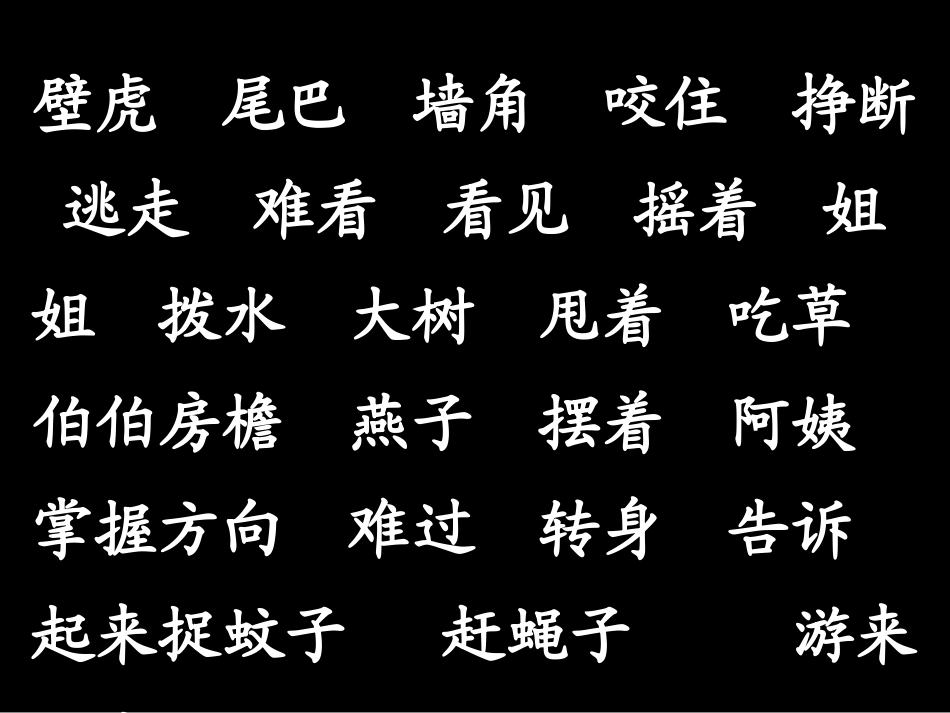 小壁虎借尾巴3_第2页