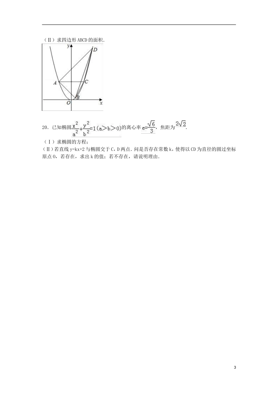 甘肃省兰州一中高二数学上学期期末试卷 文（含解析）-人教版高二全册数学试题_第3页
