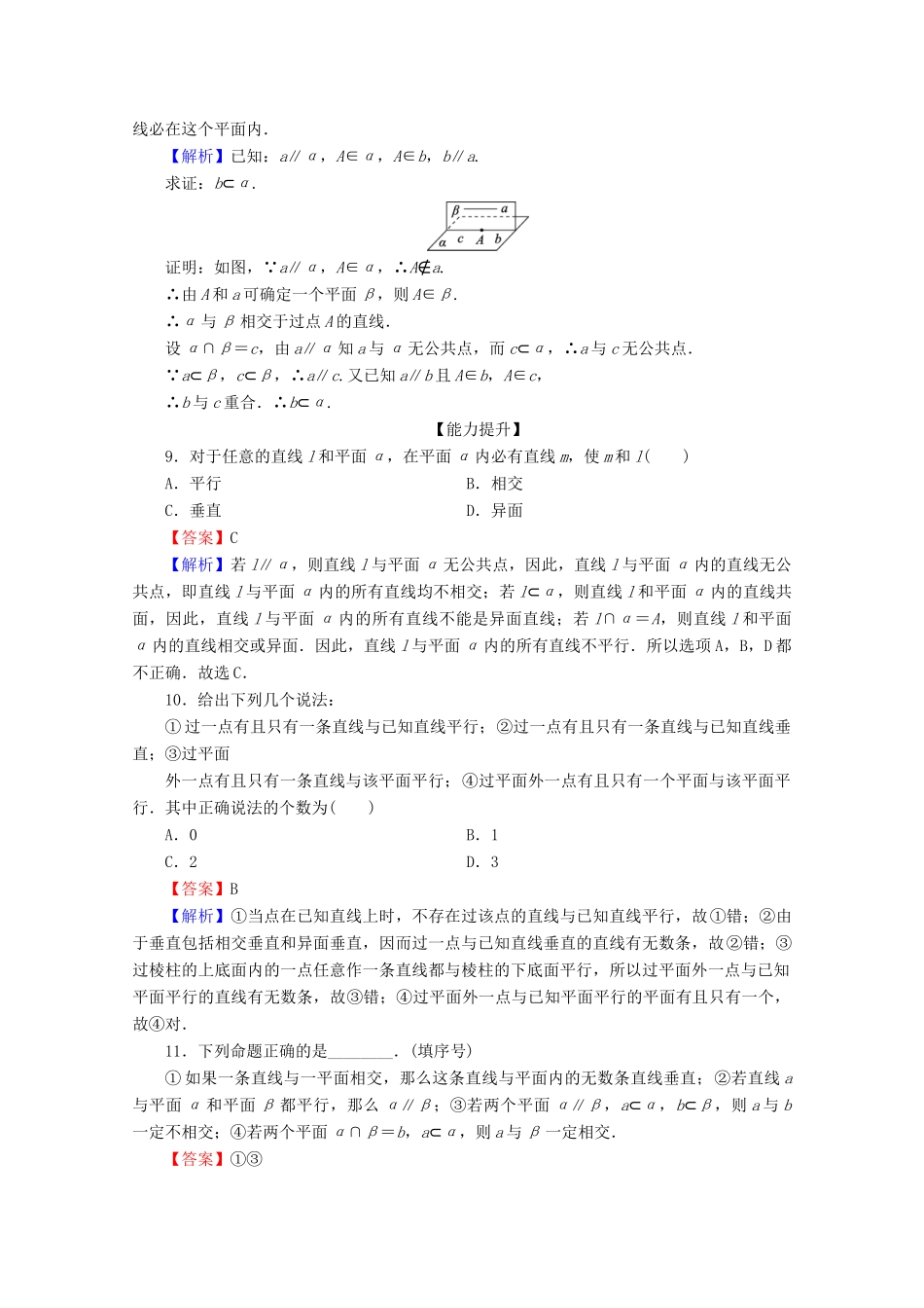 高中数学 第二章 点、直线、平面之间的位置关系 2.1.3 空间中直线与平面之间的位置关系 2.1.4 平面与平面之间的位置关系限时规范训练 新人教A版必修2-新人教A版高一必修2数学试题_第3页