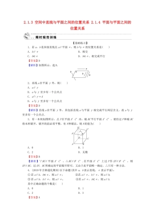 高中数学 第二章 点、直线、平面之间的位置关系 2.1.3 空间中直线与平面之间的位置关系 2.1.4 平面与平面之间的位置关系限时规范训练 新人教A版必修2-新人教A版高一必修2数学试题
