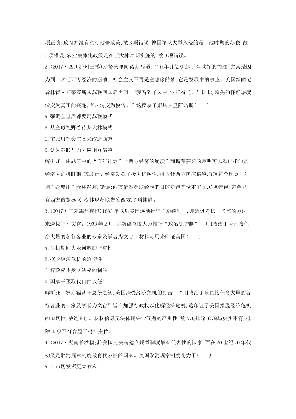 高考历史二轮复习 第一部分 现代史检测试题A卷-人教版高三全册历史试题_第2页