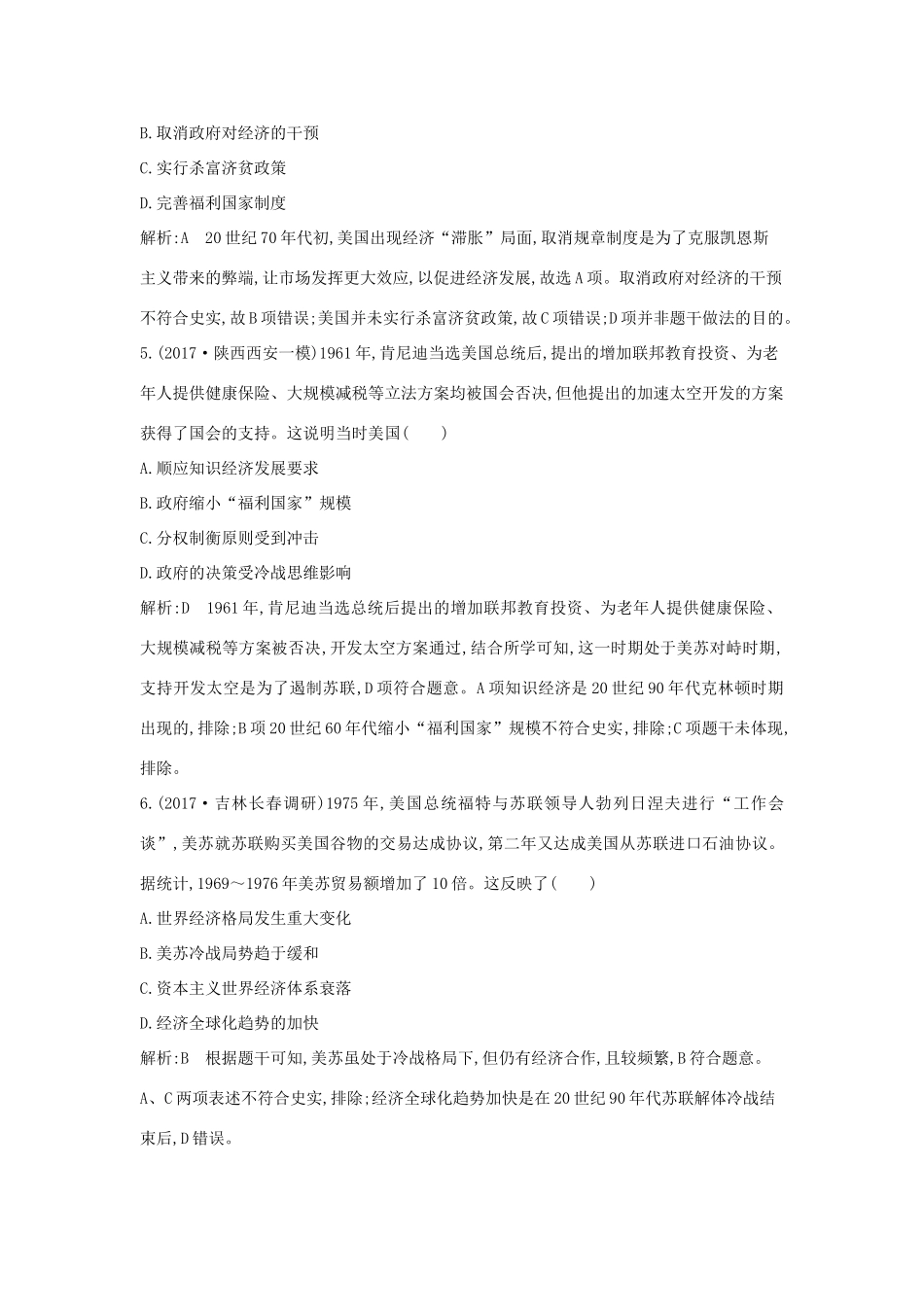 高考历史二轮复习 第一部分 现代史检测试题A卷-人教版高三全册历史试题_第3页