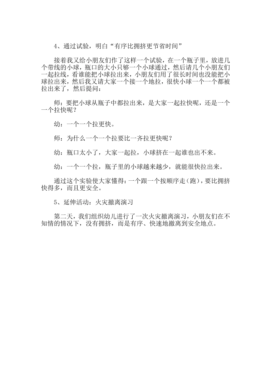 大班安全教案：怎样做最安全_第2页