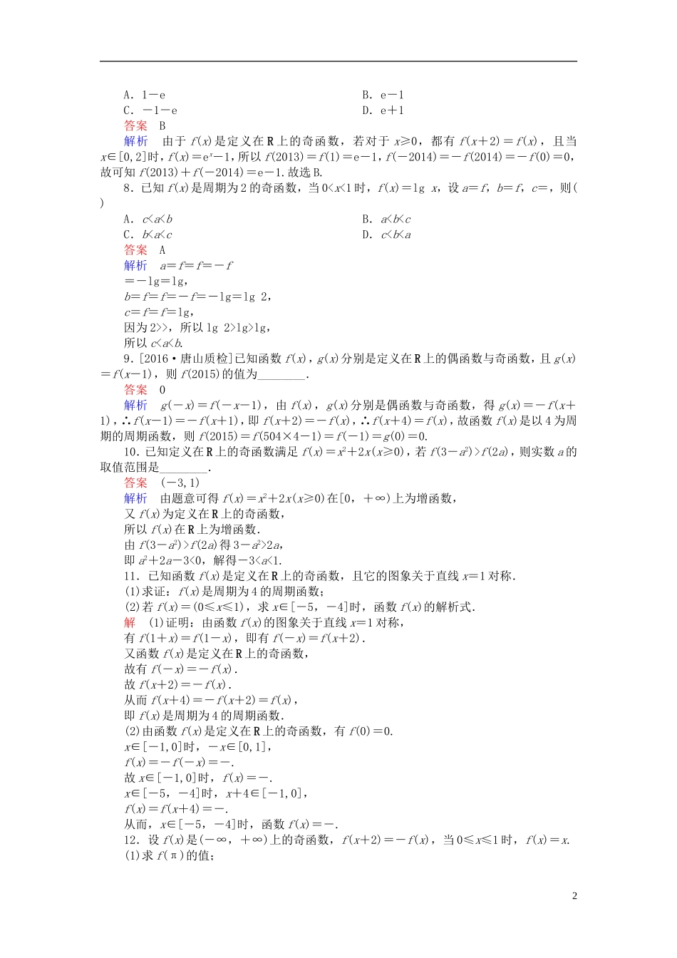 高考数学一轮复习 第二章 函数、导数及其应用 2.3 函数的奇偶性与周期性练习 理-人教版高三全册数学试题_第2页