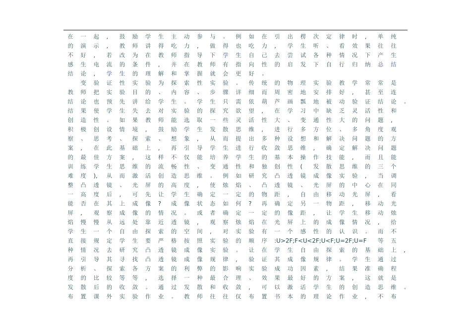 中学物理实验教学现状分析与策略_第2页