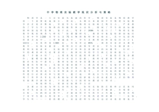 中学物理实验教学现状分析与策略