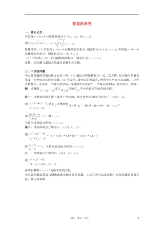 高考数学复习点拨 有益的补充