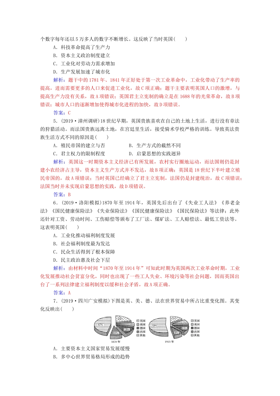 高考历史一轮总复习 第七单元 资本主义世界市场的形成和发展 第16讲 两次工业革命与资本主义世界市场的形成课时跟踪练（含解析）-人教版高三全册历史试题_第2页