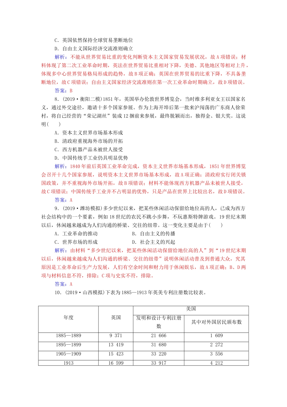 高考历史一轮总复习 第七单元 资本主义世界市场的形成和发展 第16讲 两次工业革命与资本主义世界市场的形成课时跟踪练（含解析）-人教版高三全册历史试题_第3页