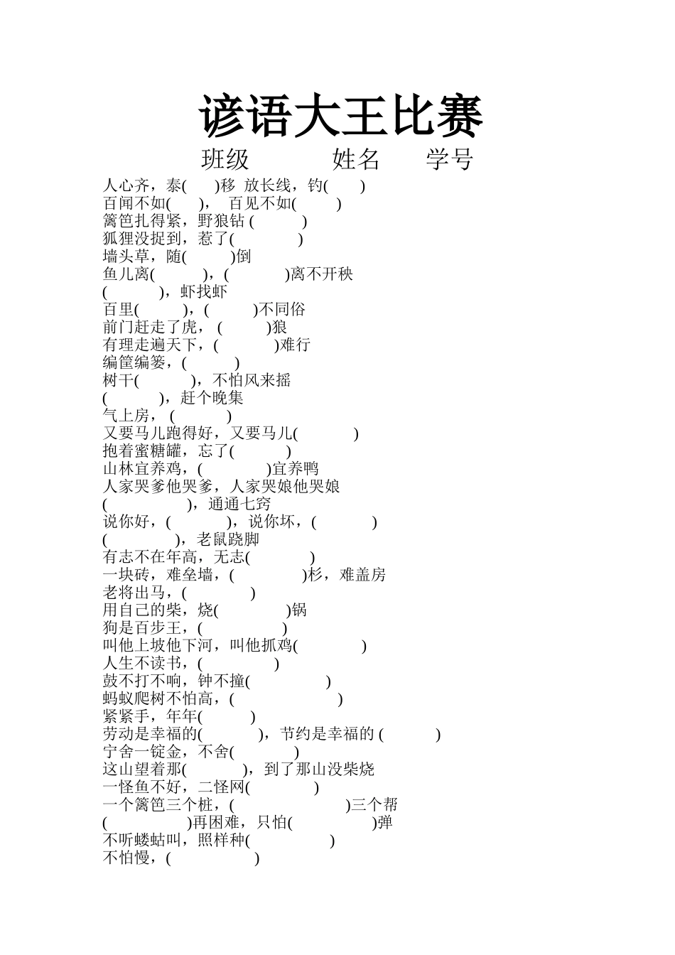 谚语大王比赛_第1页