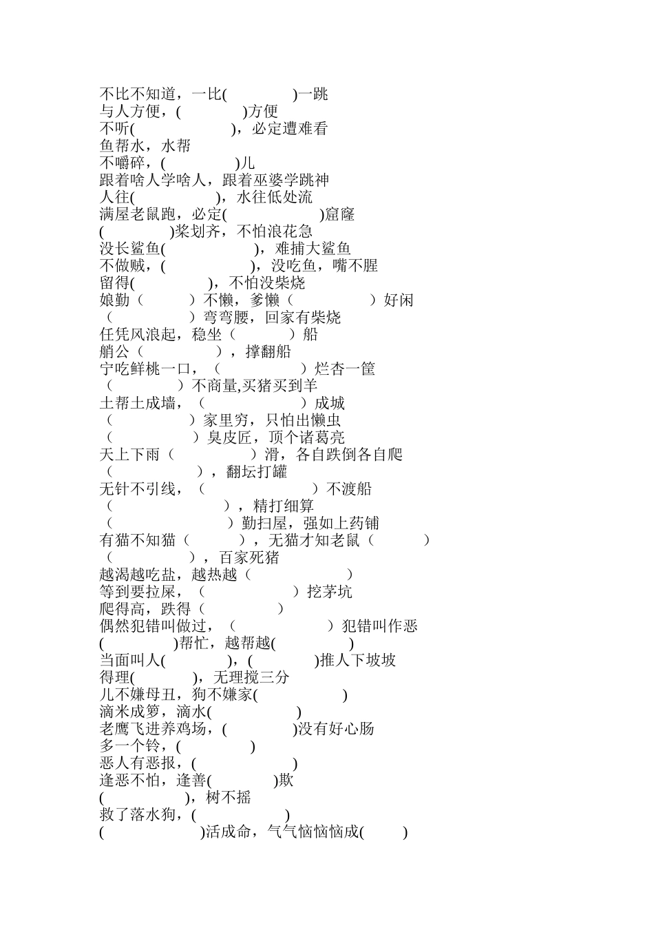 谚语大王比赛_第2页