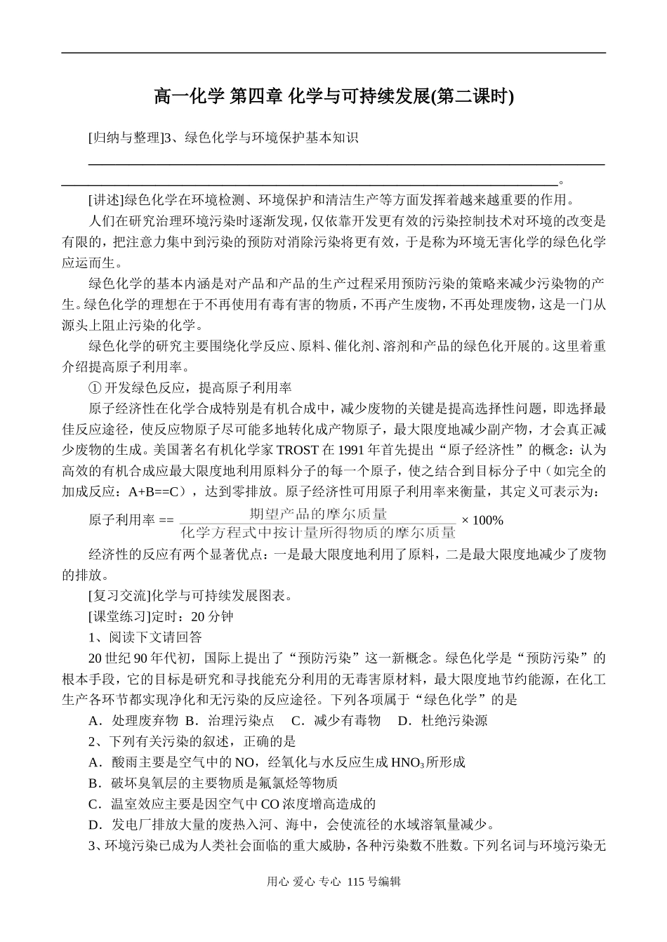 高一化学 第四章 化学与可持续发展(第二课时)_第1页