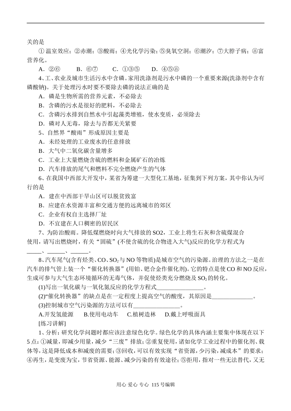 高一化学 第四章 化学与可持续发展(第二课时)_第2页