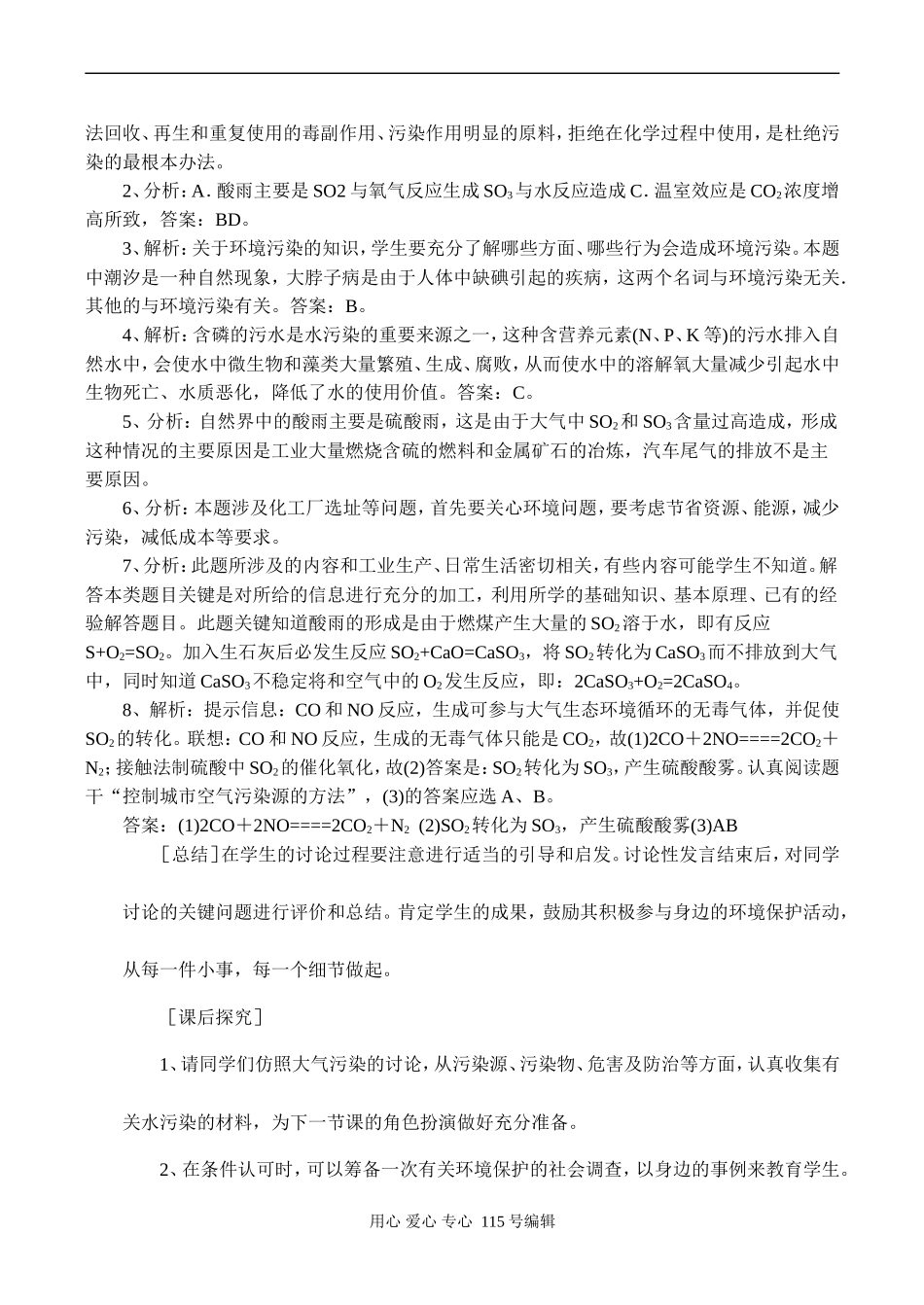 高一化学 第四章 化学与可持续发展(第二课时)_第3页