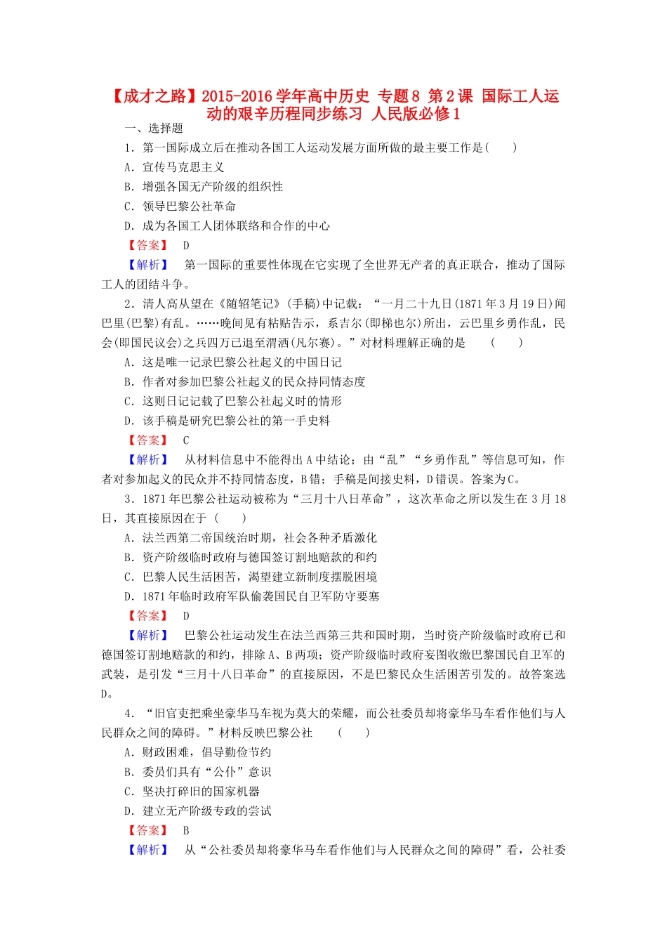 高中历史 专题8 第2课 国际工人运动的艰辛历程同步练习 人民版必修1-人民版高一必修1历史试题_第1页