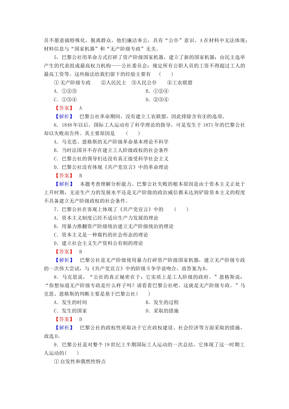 高中历史 专题8 第2课 国际工人运动的艰辛历程同步练习 人民版必修1-人民版高一必修1历史试题_第2页