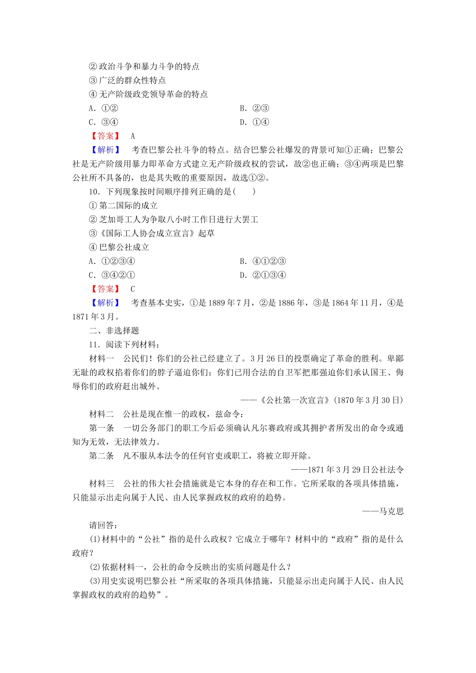 高中历史 专题8 第2课 国际工人运动的艰辛历程同步练习 人民版必修1-人民版高一必修1历史试题_第3页