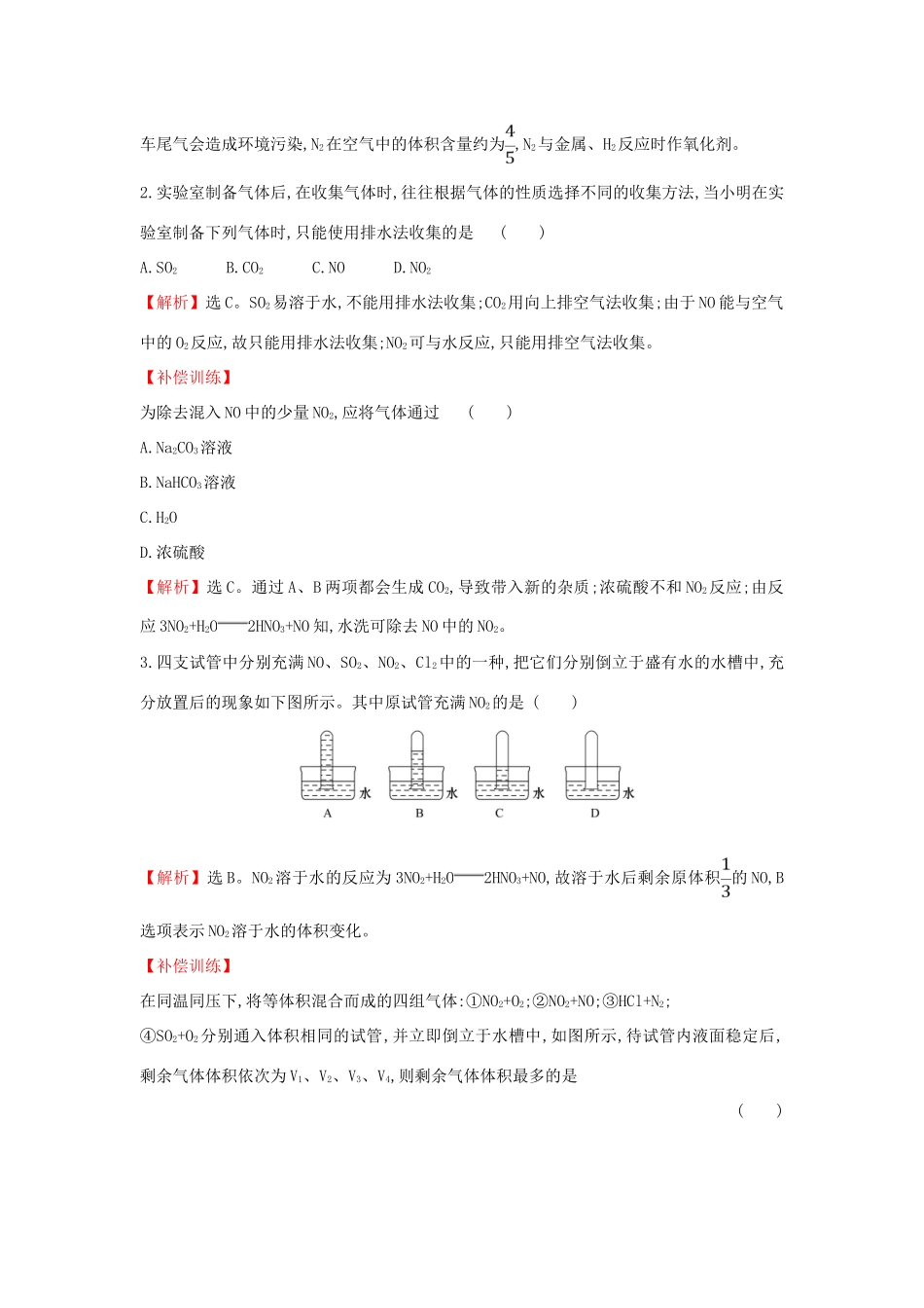 高中化学 课时素养评价十八 3.3.1 自然界中的氮循环 氮的固定（含解析）鲁科版必修第一册-鲁科版高一第一册化学试题_第2页