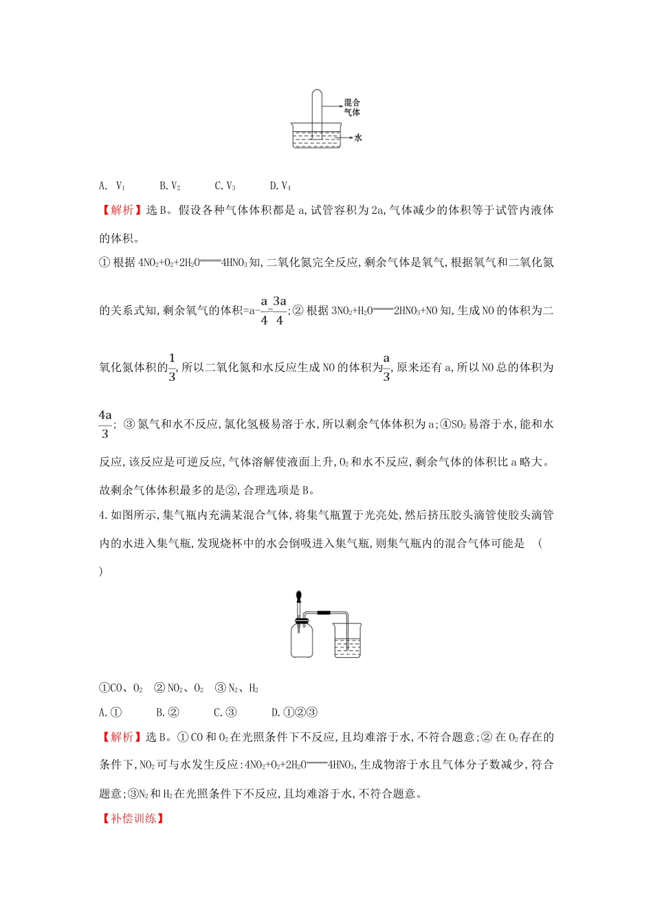 高中化学 课时素养评价十八 3.3.1 自然界中的氮循环 氮的固定（含解析）鲁科版必修第一册-鲁科版高一第一册化学试题_第3页