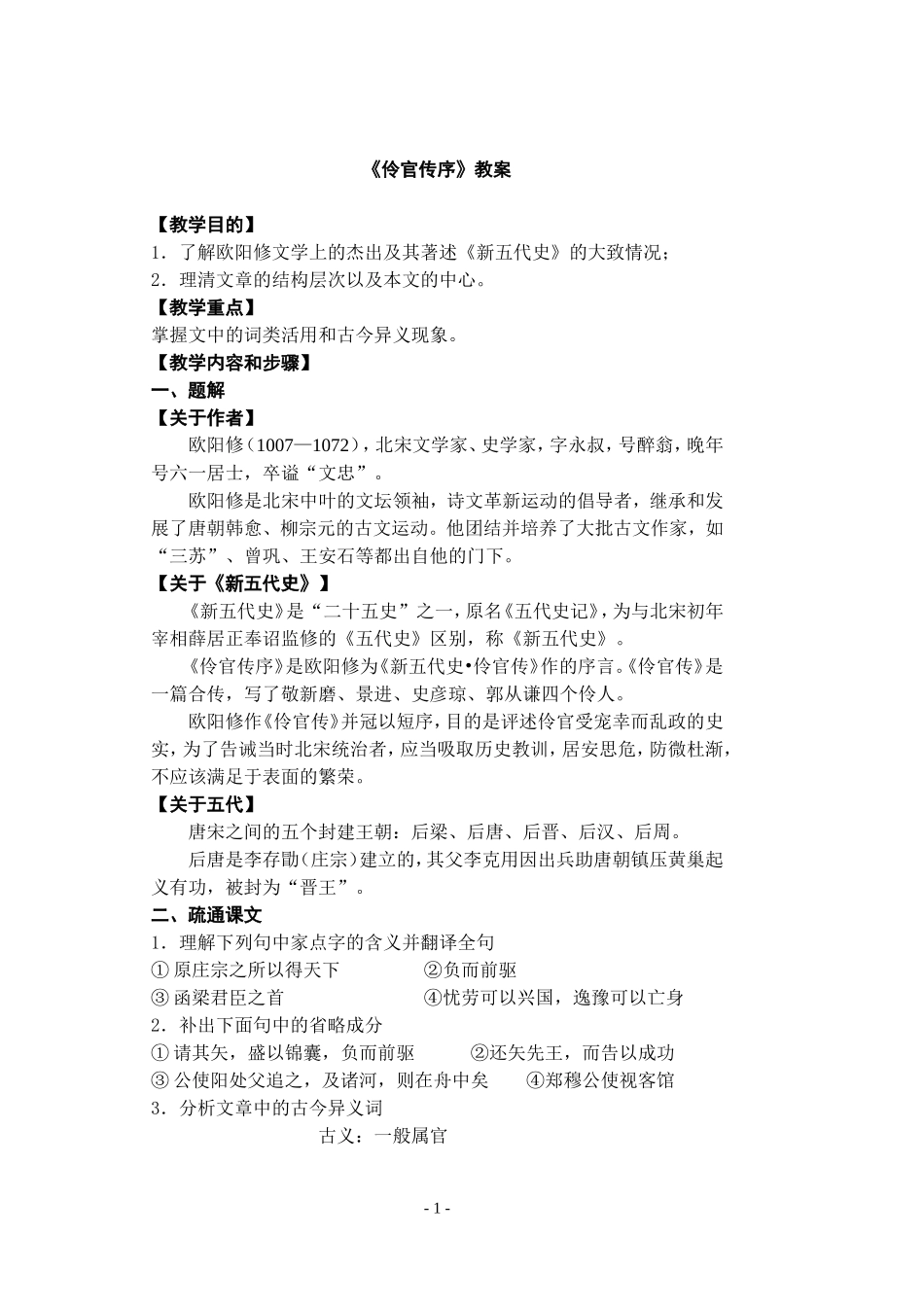 《伶官传序》教案_第1页