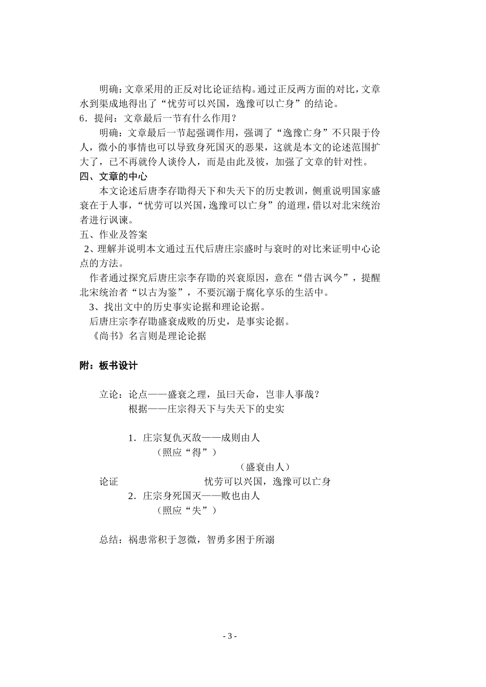 《伶官传序》教案_第3页