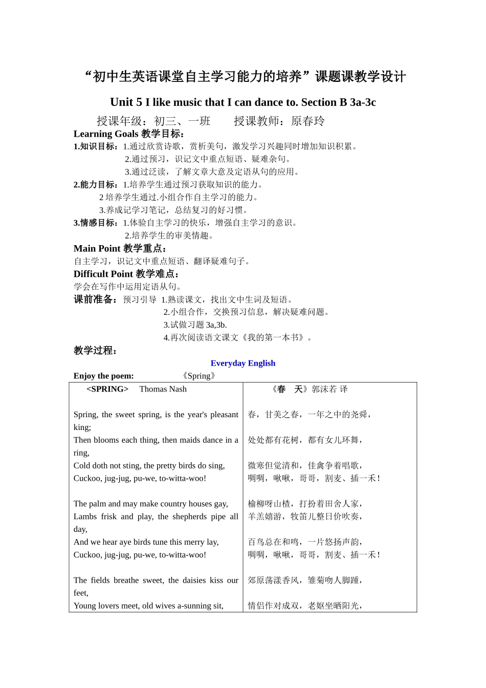 自主学习课题课教学设计_第1页