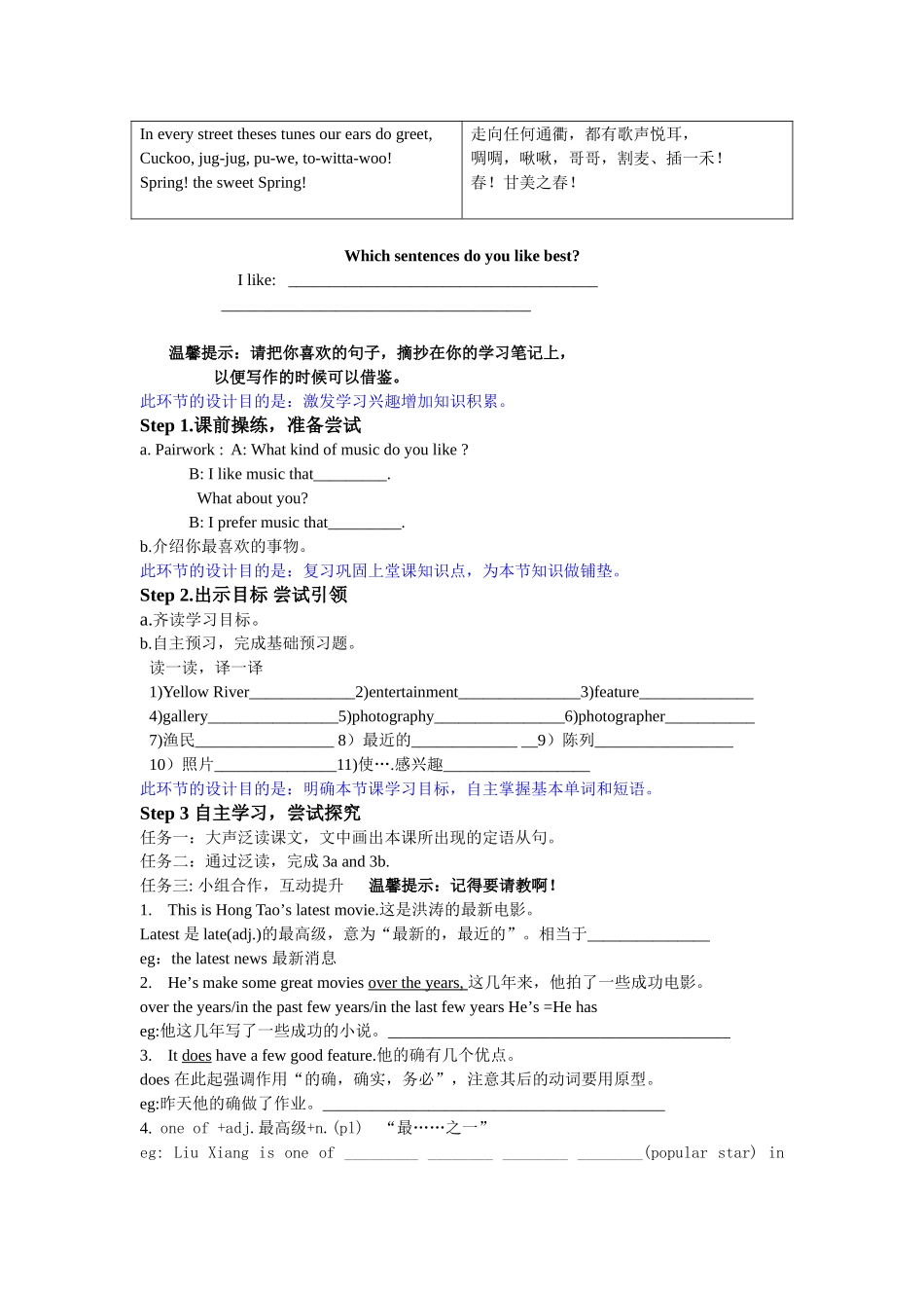 自主学习课题课教学设计_第2页