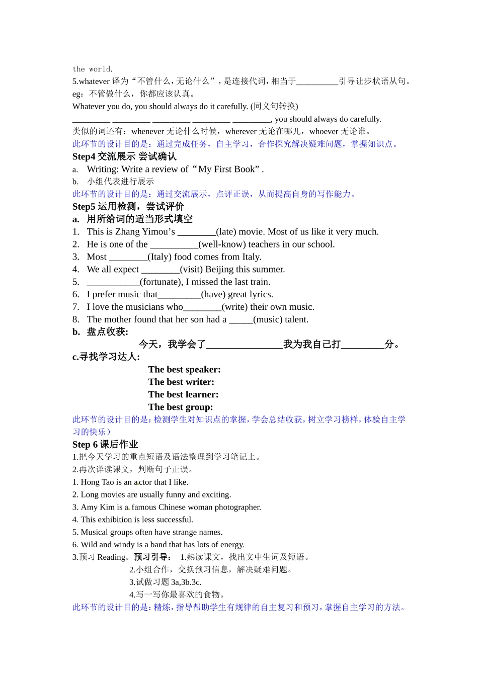 自主学习课题课教学设计_第3页