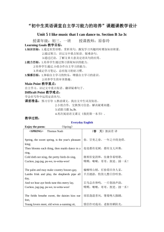 自主学习课题课教学设计