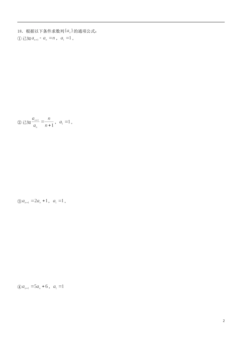 湖南师范大学附属中学高一数学 组合与组合数作业(1)_第2页