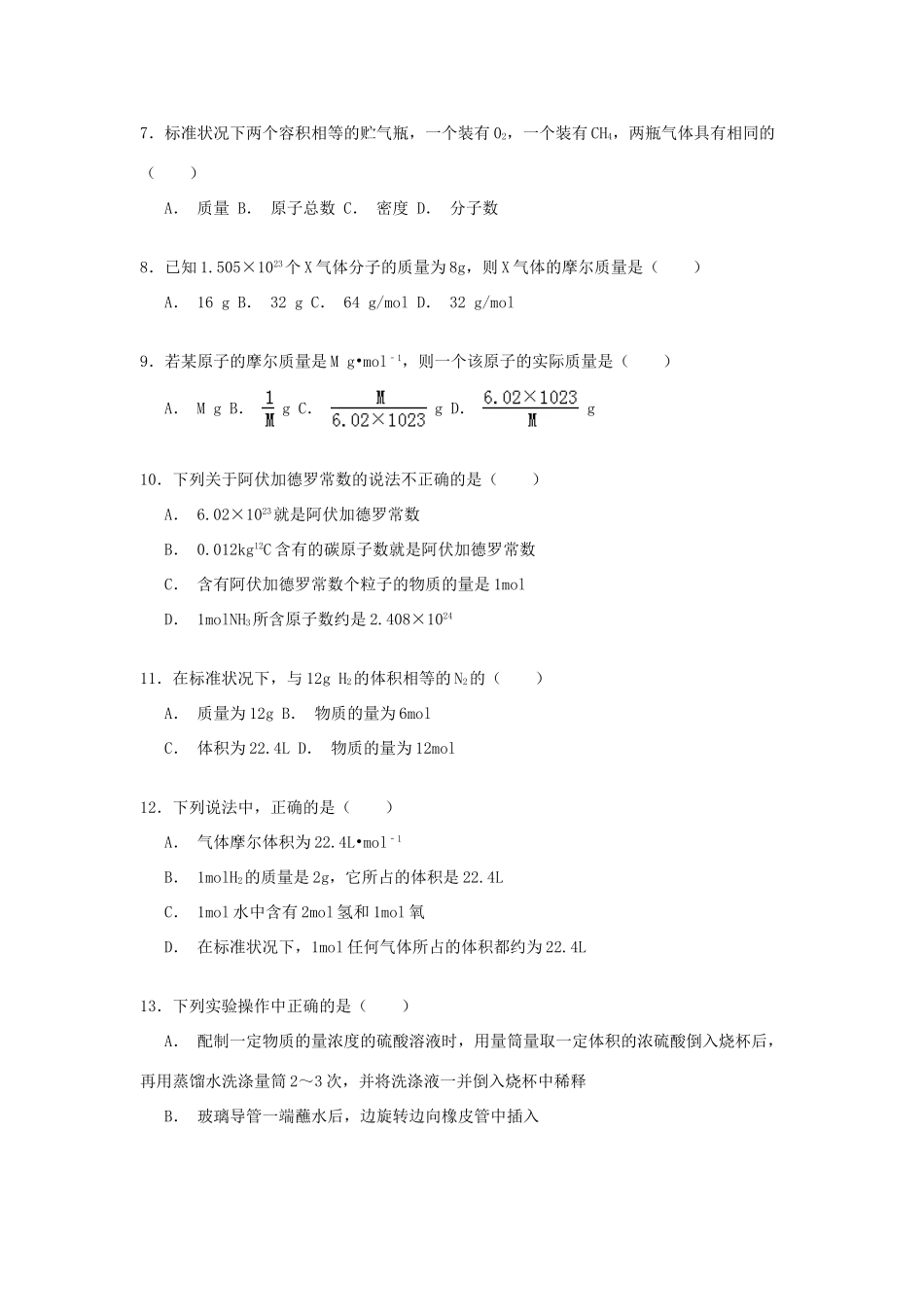 湖南省永州市新田一中高一化学上学期第一次月考试卷（含解析）-人教版高一全册化学试题_第2页