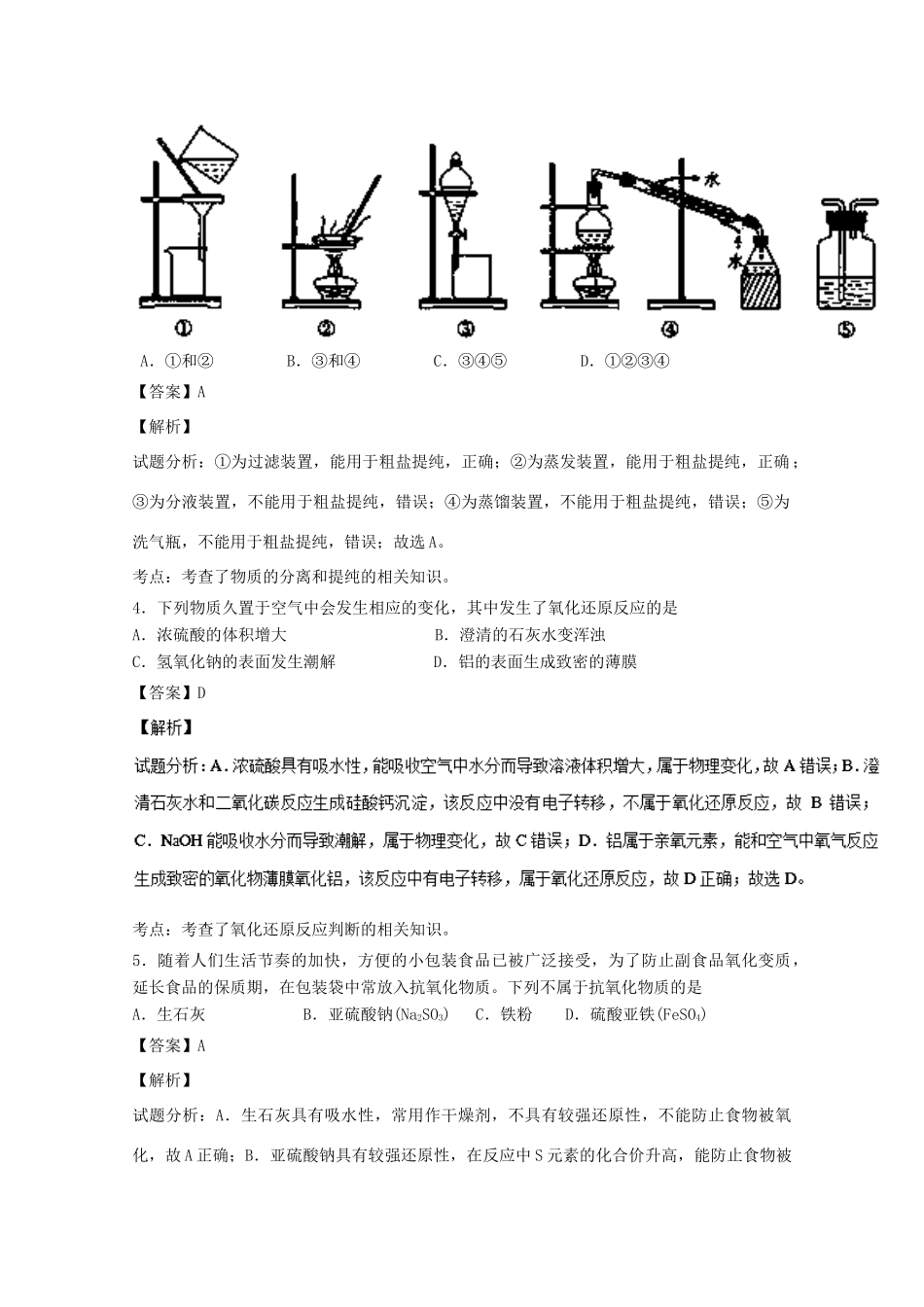 四川省绵阳市高一化学上学期期中试题（含解析）-人教版高一全册化学试题_第2页