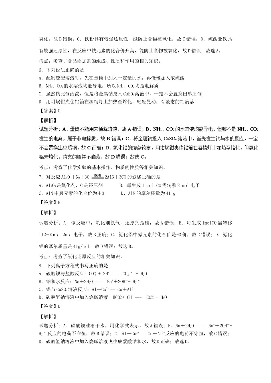 四川省绵阳市高一化学上学期期中试题（含解析）-人教版高一全册化学试题_第3页