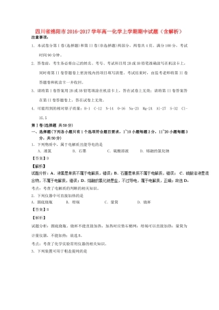 四川省绵阳市高一化学上学期期中试题（含解析）-人教版高一全册化学试题