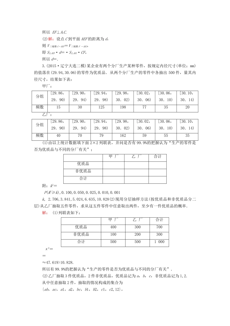 高考数学二轮专题复习 提能增分篇 突破三 大题冲关-解答题的应对技巧 保分题冲关系列3 文-人教版高三全册数学试题_第2页