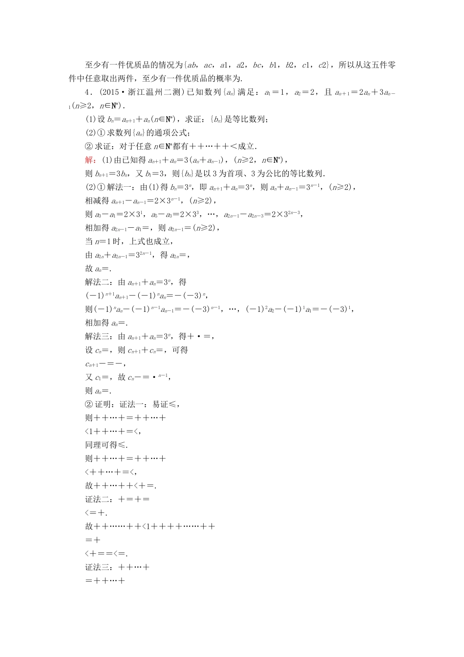 高考数学二轮专题复习 提能增分篇 突破三 大题冲关-解答题的应对技巧 保分题冲关系列3 文-人教版高三全册数学试题_第3页