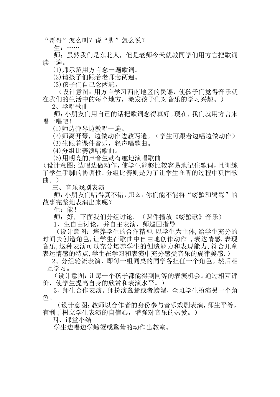 螃蟹歌教学设计！！！_第3页