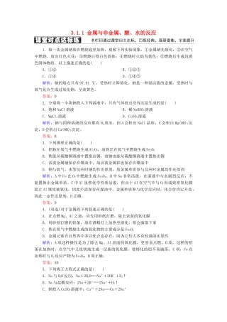 高中化学 第三章 金属及其化合物 第一节 金属的化学性质 3.1.1 金属与非金属、酸、水的反应练习 新人教版必修1-新人教版高一必修1化学试题