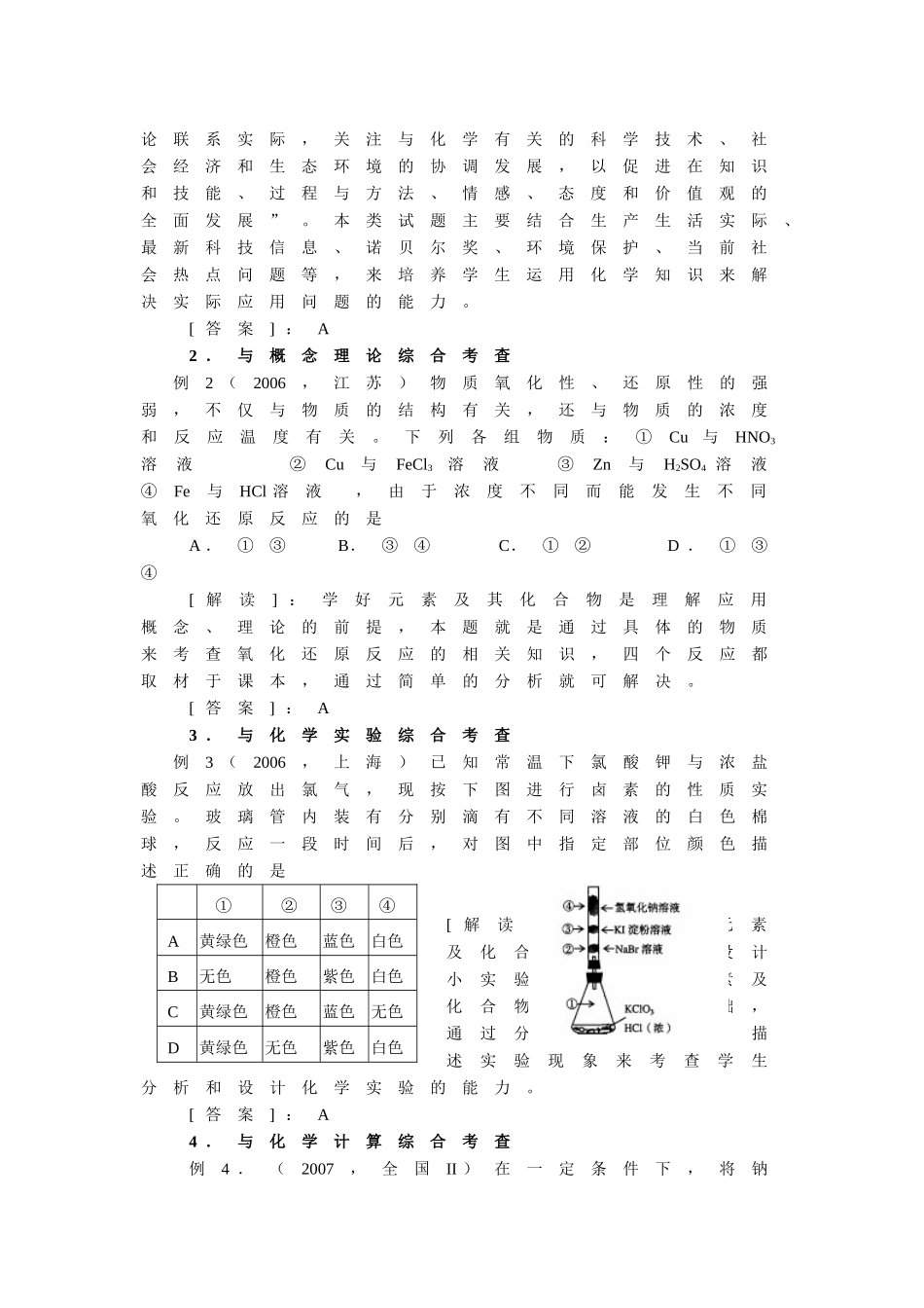 元素化合物复习策略（胡建良）_第2页