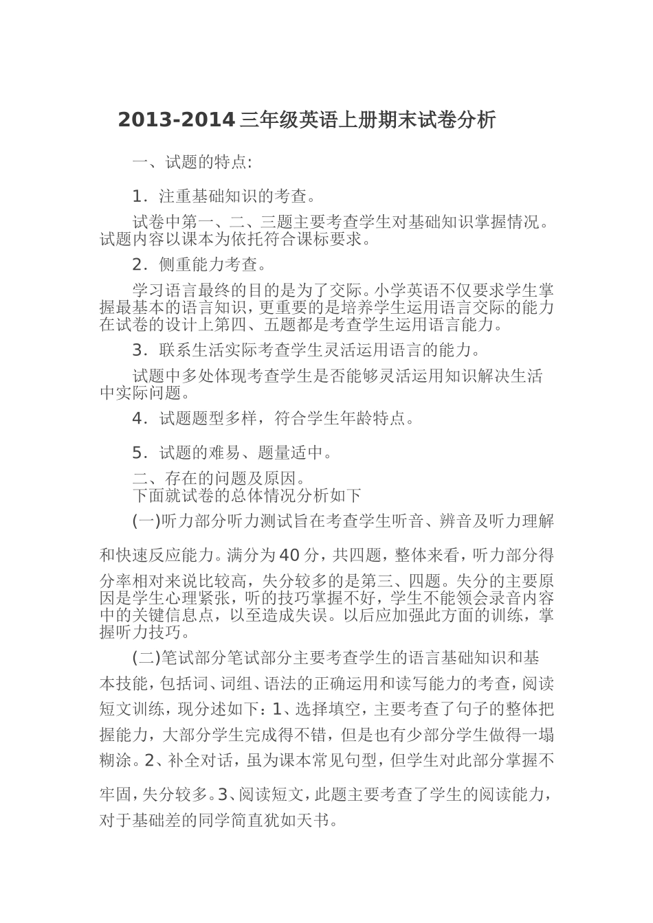 2013卷面分析三年级英语_第1页