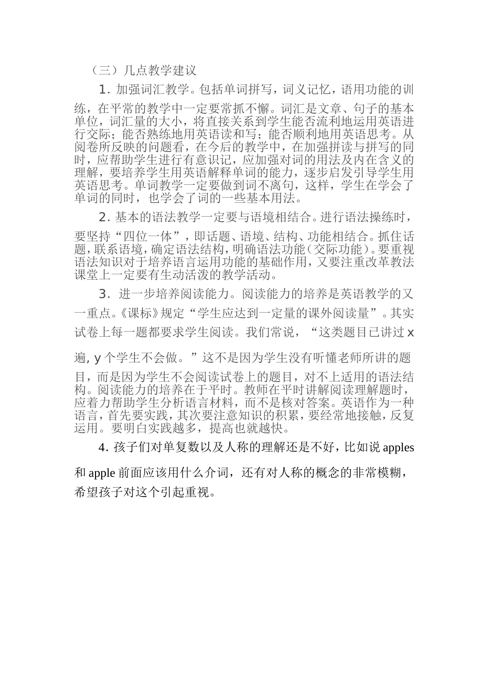 2013卷面分析三年级英语_第2页