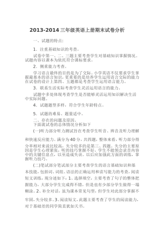 2013卷面分析三年级英语