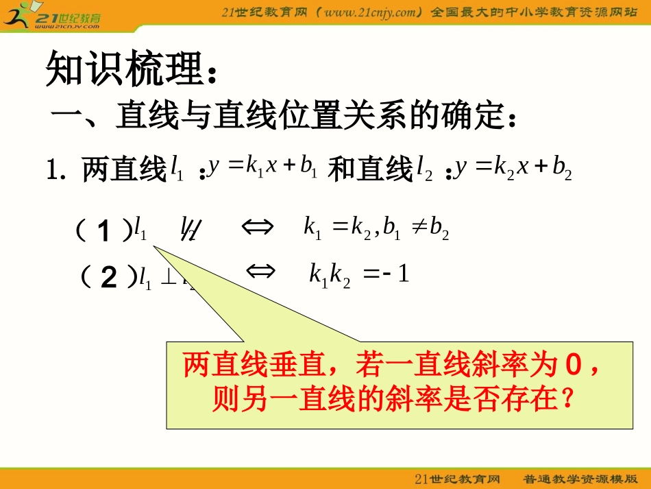 两直线的位置关系_第2页