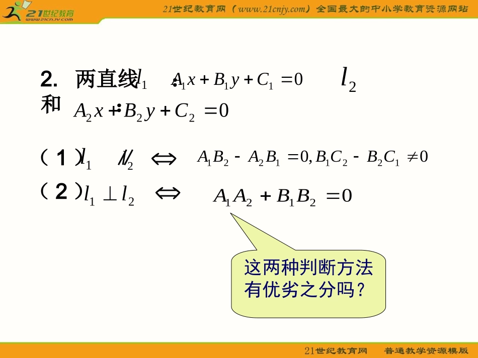 两直线的位置关系_第3页