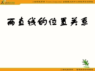 两直线的位置关系